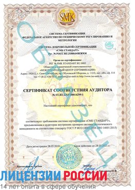 Образец сертификата соответствия аудитора №ST.RU.EXP.00014299-1 Ангарск Сертификат ISO 14001